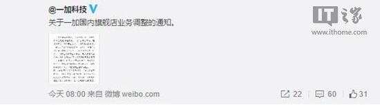一加手机宣布关闭北京上海两地旗舰店