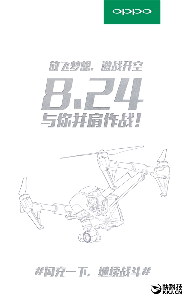 OPPO神秘海报：闪充无人机？