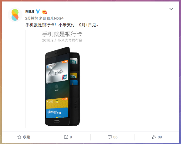 小米联合银联推出小米支付 国内移动支付竞争加剧