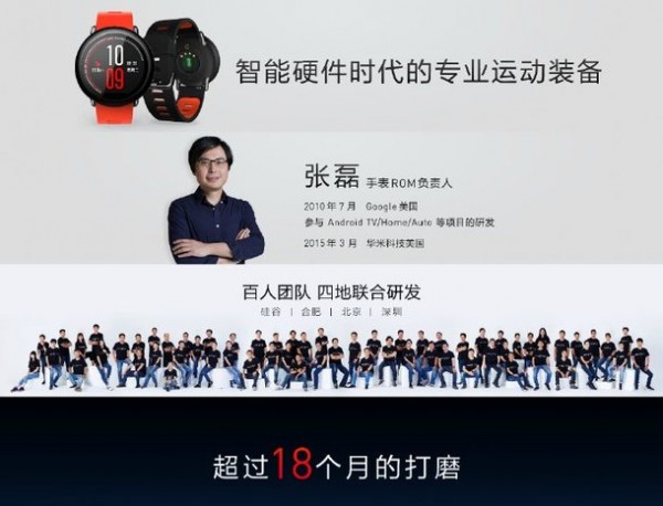 华米智能手表正式发布 售价799元
