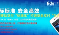 飞天诚信被国际FIDO联盟任命为董事会成员，国内仅三家