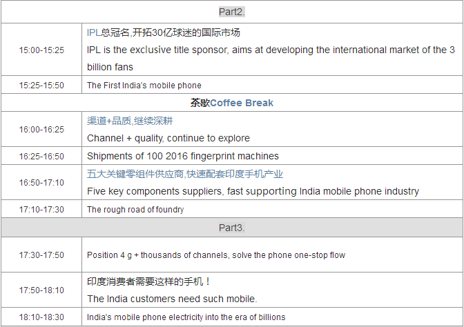 2016第二届印中手机产业高峰论坛即将开幕