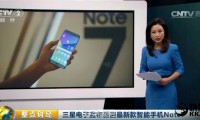 重磅消息！三星正式宣布全面召回Note 7：存爆炸风险