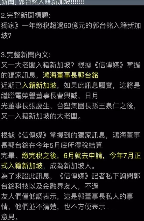 台湾前首富郭台铭加入新加坡籍，科技大佬们为何不再留恋台湾？