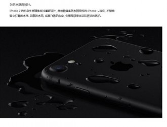 [9·14早报]iPhone7疯卖,手机防水数百亿市场将爆发