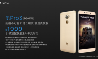 纤薄长续航乐视新品乐Pro3首发骁龙821  定价1799元起引领顶配旗舰进入千元时代