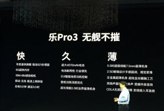 “全能王”乐视PRO3面世，论性价比它可能问鼎年度旗舰