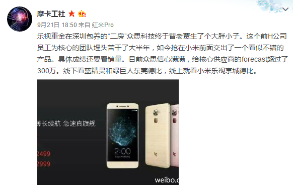 乐视Pro3竟是华为“私生子”？这简直让人不得不吐槽！