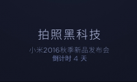 小米5s在9月27号发布：除了双摄 还有什么?