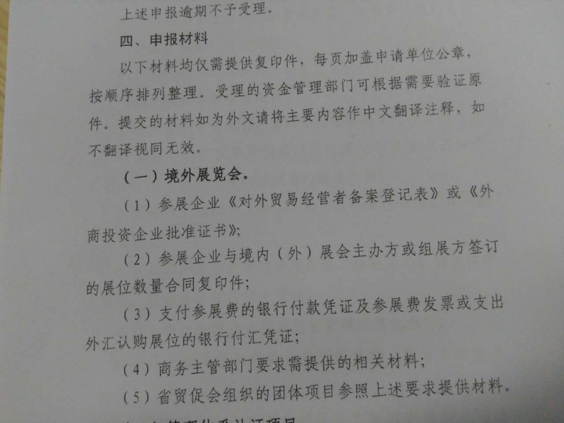 参展必看!广东省发布“2016年外经贸发展专项资金申报通知”