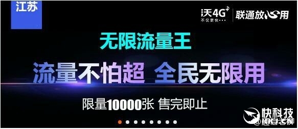 电信垄断被打破：“无限流量”4G卡时代来了