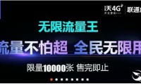 电信垄断被打破：“无限流量”4G卡时代来了