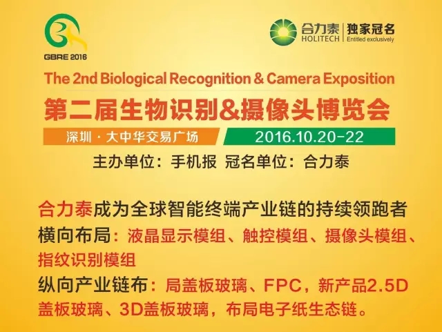 第二届全球摄像头&生物识别博览会