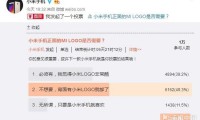 小米手机发起是否保留手机正面logo投票 结果很尴尬