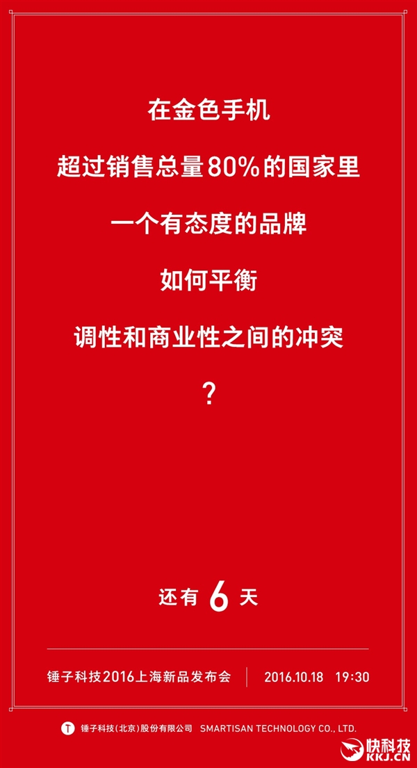 锤子名花有主了！这是要嫁人的节奏？