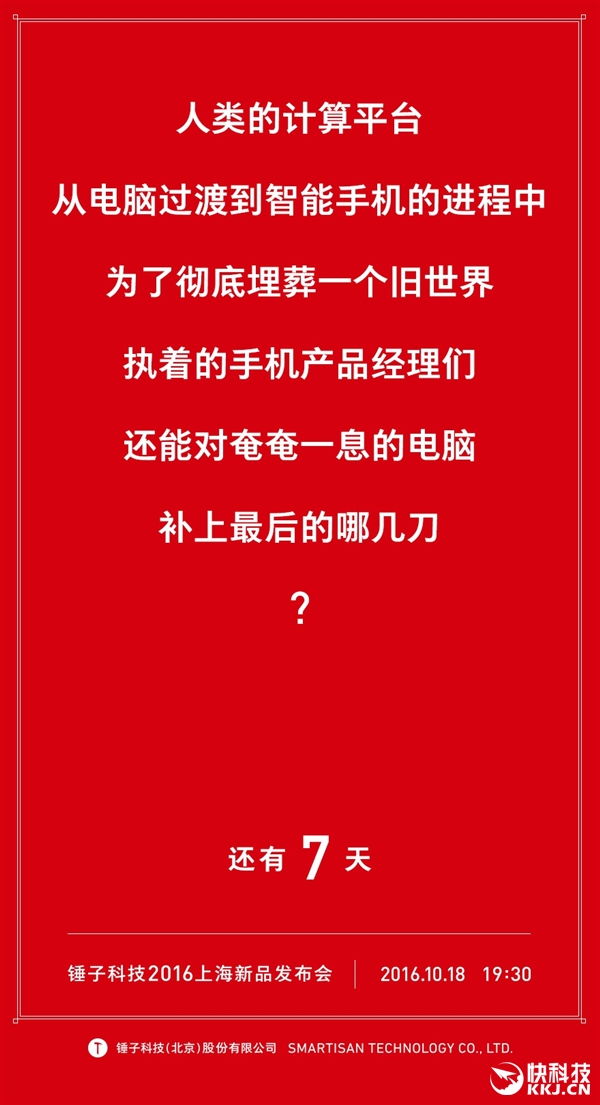 锤子名花有主了！这是要嫁人的节奏？