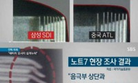 三星、韩国政府正调查Note7爆炸“罪魁祸首”