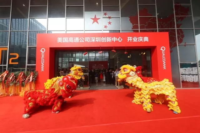 高通在深圳成立“顶级”创新中心 兑现“根植中国”承诺