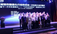 深圳市摄像头行业协会首届大会--论双摄、OIS的正确打开方式