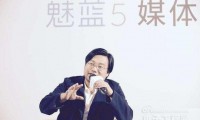 魅族李楠专访：虽然亏损了10个亿，但年底会有大逆转