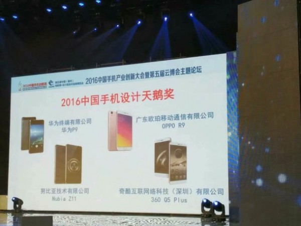 2016中国手机设计天鹅奖颁发：OPPO R9/华为 P9等获奖