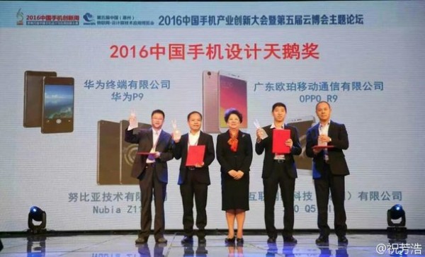 2016中国手机设计天鹅奖颁发：OPPO R9/华为 P9等获奖