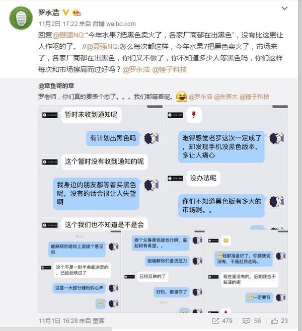 罗永浩:黑色锤子M1工艺有问题 已放弃