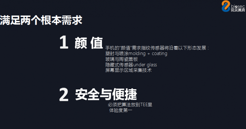 上海图正CEO刘君：移动支付是指纹识别产业链普及的关键