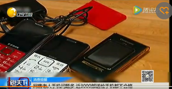 深圳查处三千部不合格老人手机 出厂价不到三十元
