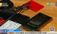 深圳查处三千部不合格老人手机 出厂价不到三十元