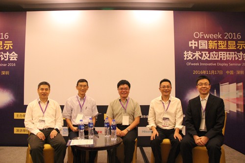 OFweek2016中国新型显示技术及应用研讨会成功举办