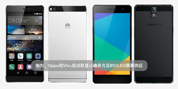 华为、Oppo和Vivo组成联盟以确保充足的OLED屏幕供应