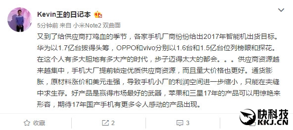 OPPO、vivo、华为2017年出货量目标曝光：彻底惊呆！