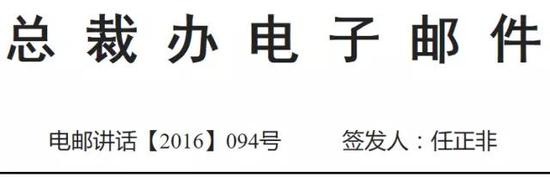 华为94号文：任正非判断金融危机将到来 上川普日落法