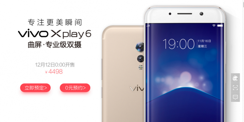 vivo Xplay6今日正式火爆预售