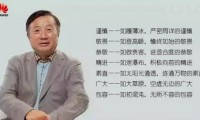 华为副总裁离职的一篇文章 让人替任正非感到悲伤