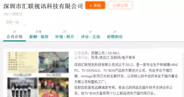 深圳一家机顶盒公司老板携款潜逃，员工称已报案处理！