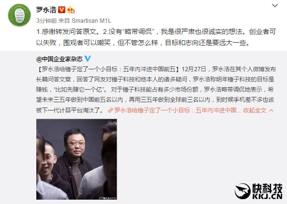 罗永浩