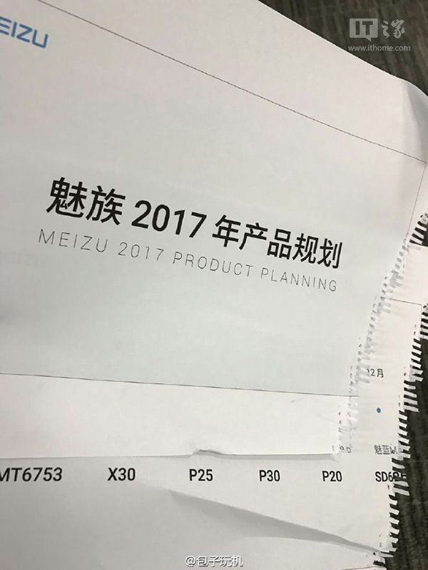 魅族手机新品规划