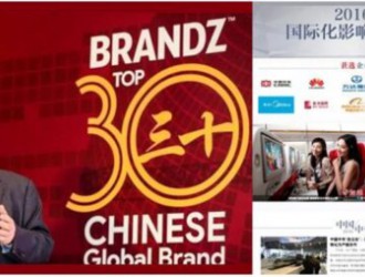 [1·11早报]2017年中国出海品牌30强 联想第一、华为二