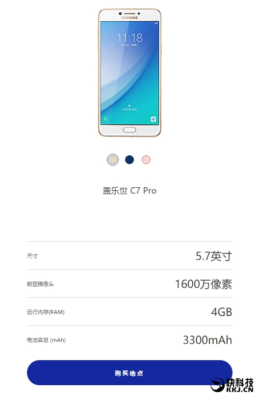 三星中国发布C7 Pro：双1600万镜头