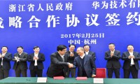 浙江省政府与华为公司签订战略合作协议