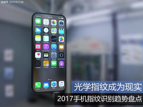 2017手机指纹识别趋势盘点：光学指纹成为现实