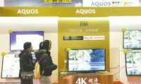 夏普液晶电视生产线撤出日本 成本难与竞争对手抗衡