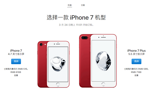 红色版iPhone 7/7 Plus