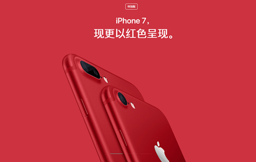 红色版iPhone 7/7 Plus