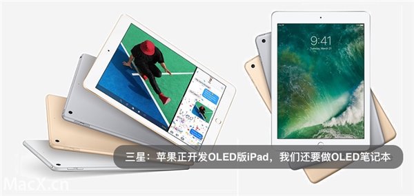 苹果正开发OLED版iPad，我们也要做OLED笔记本