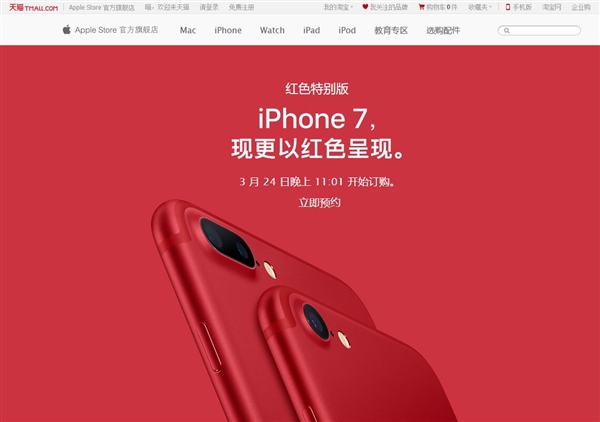红色iPhone 7