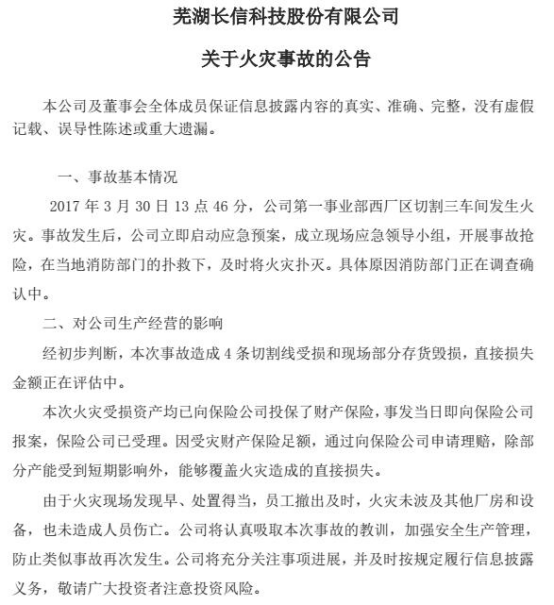 长信火灾切割线和备货受损 67.5亿收购案背后疑云重重