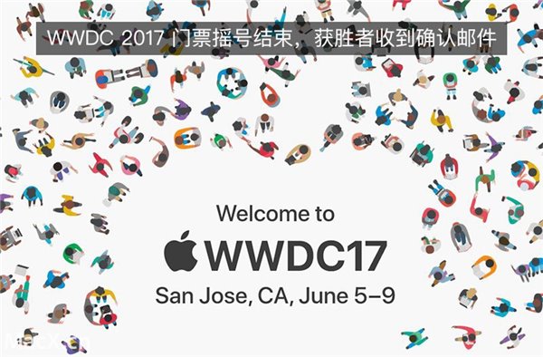 苹果WWDC 2017门票摇号结束，获胜者收到确认邮件